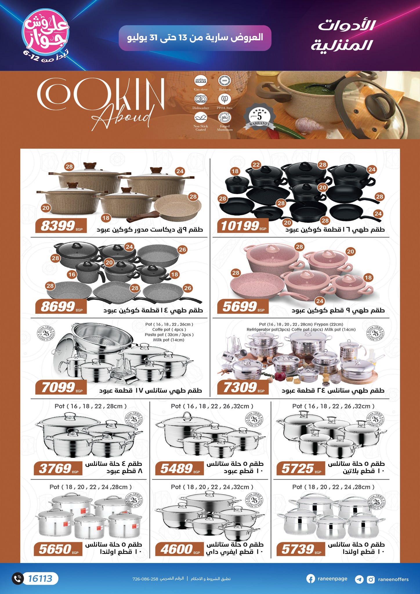 raneen offers from 11jul to 1jun 2025 عروض رنين من 11 يوليو حتى 1 يونيو 2025 صفحة رقم 10