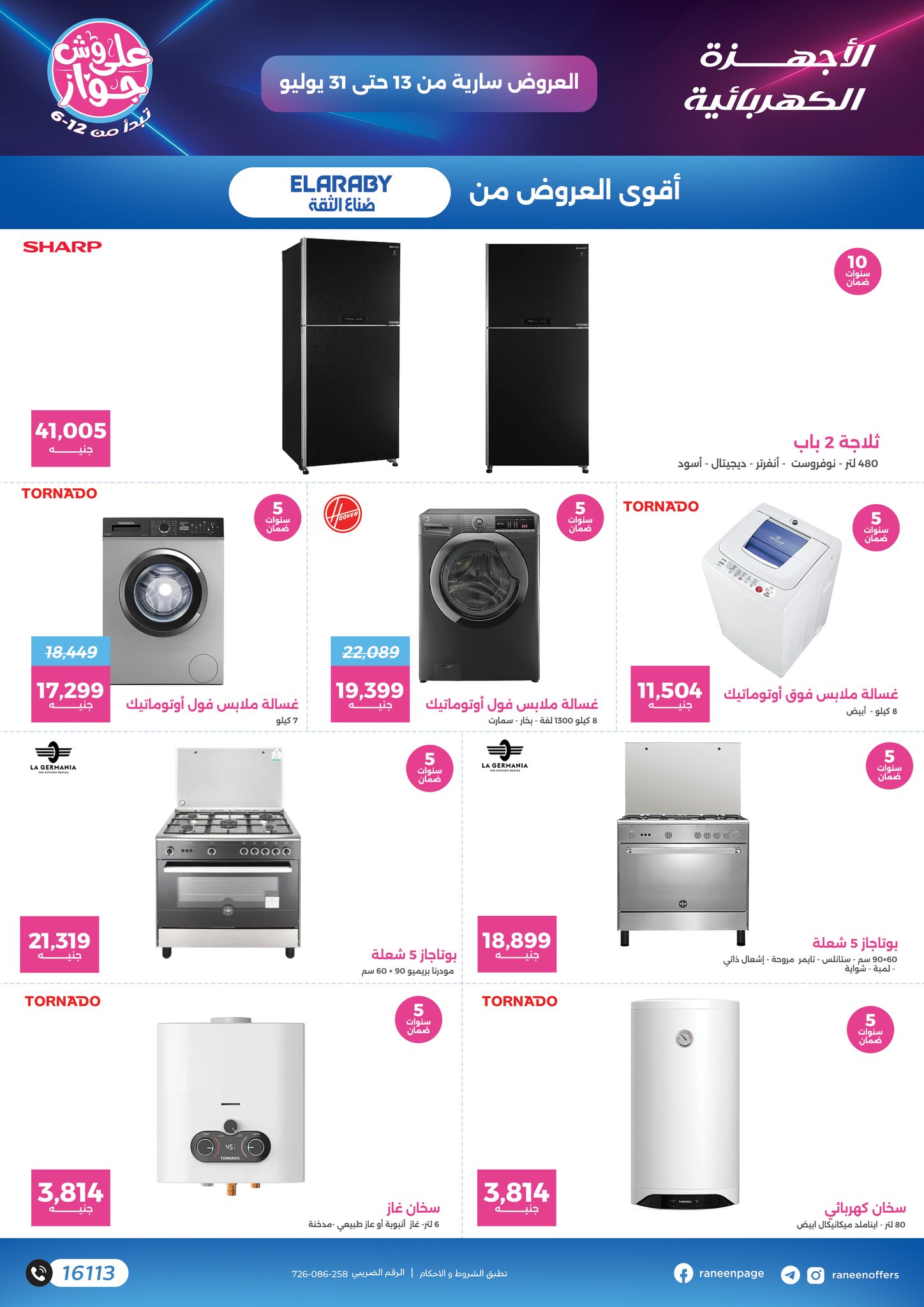 raneen offers from 11jul to 1jun 2025 عروض رنين من 11 يوليو حتى 1 يونيو 2025 صفحة رقم 2