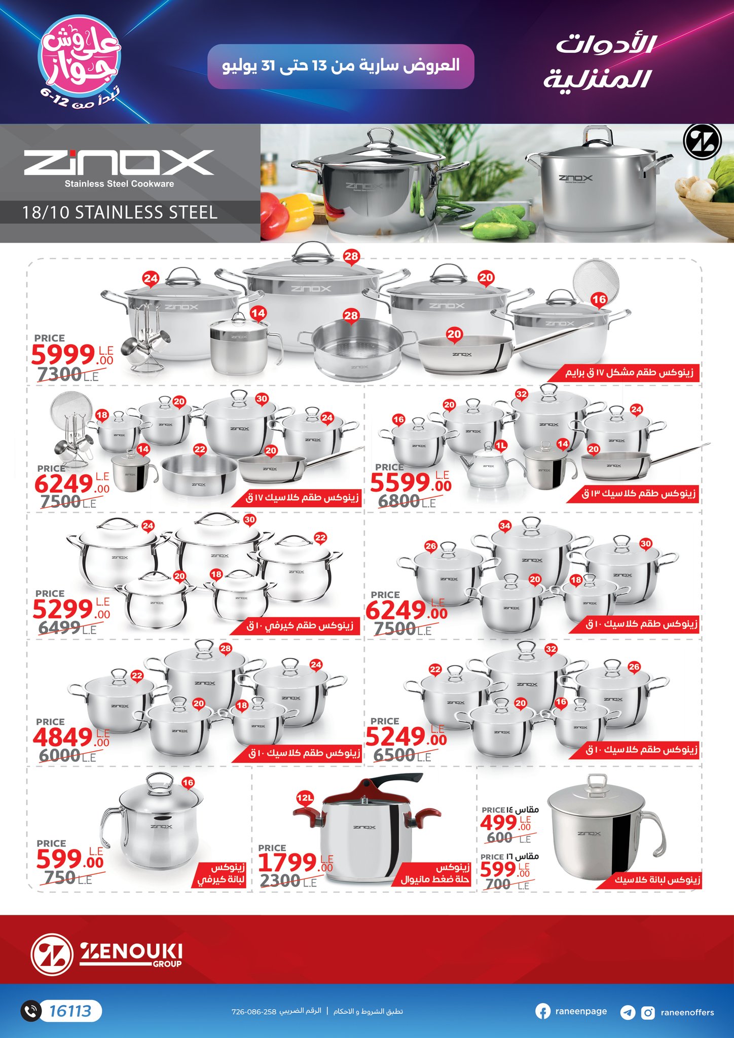 raneen offers from 11jul to 1jun 2025 عروض رنين من 11 يوليو حتى 1 يونيو 2025 صفحة رقم 4