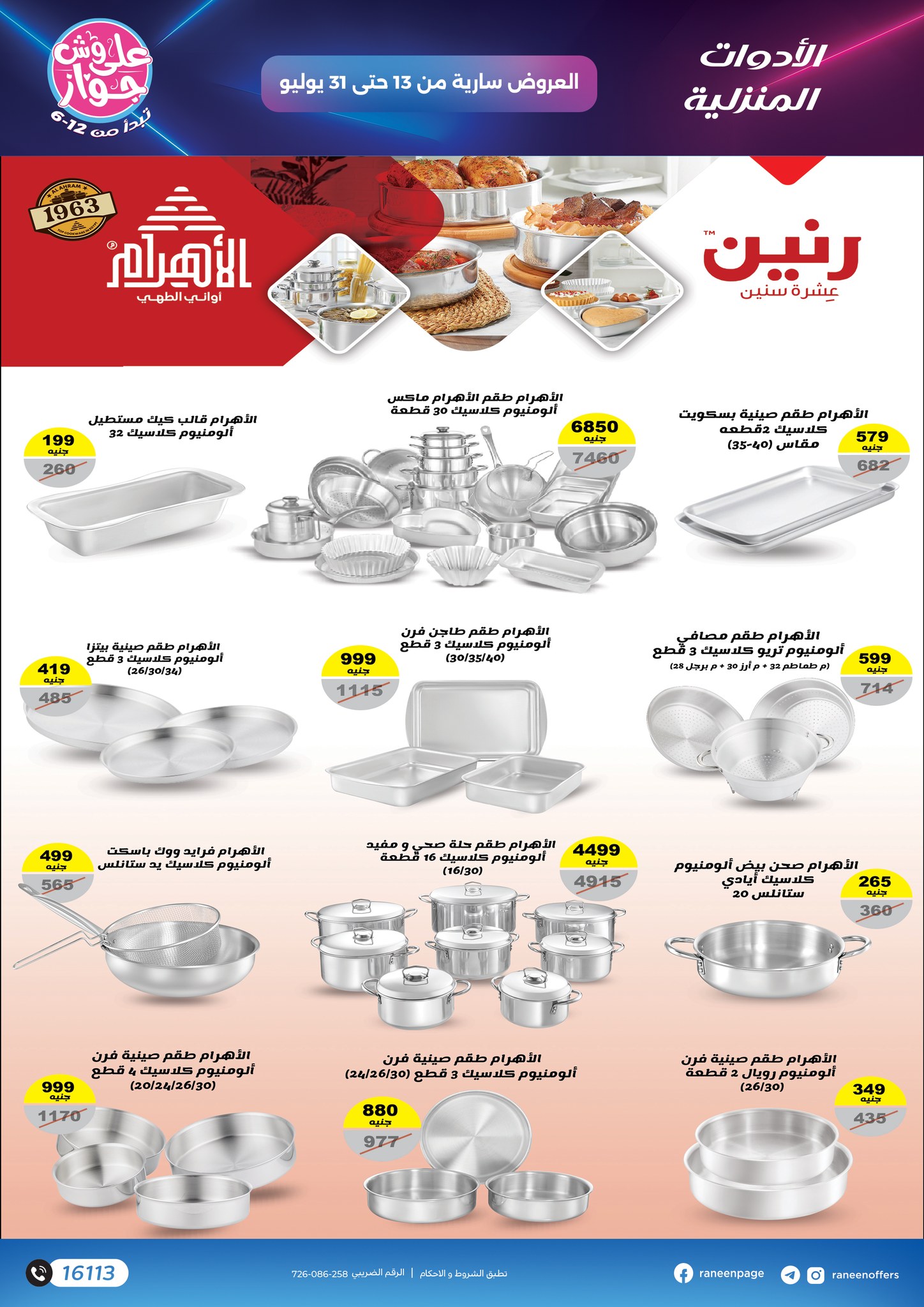 raneen offers from 11jul to 1jun 2025 عروض رنين من 11 يوليو حتى 1 يونيو 2025 صفحة رقم 8