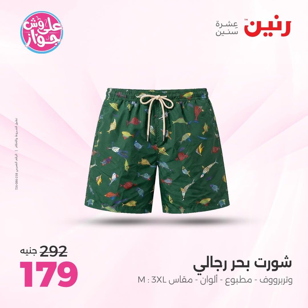 عروض رنين على الملابس و الاحذية 11-13 يونيو 2026  صفحة 14 - raneen offers 11-13 June 2026 page 14
