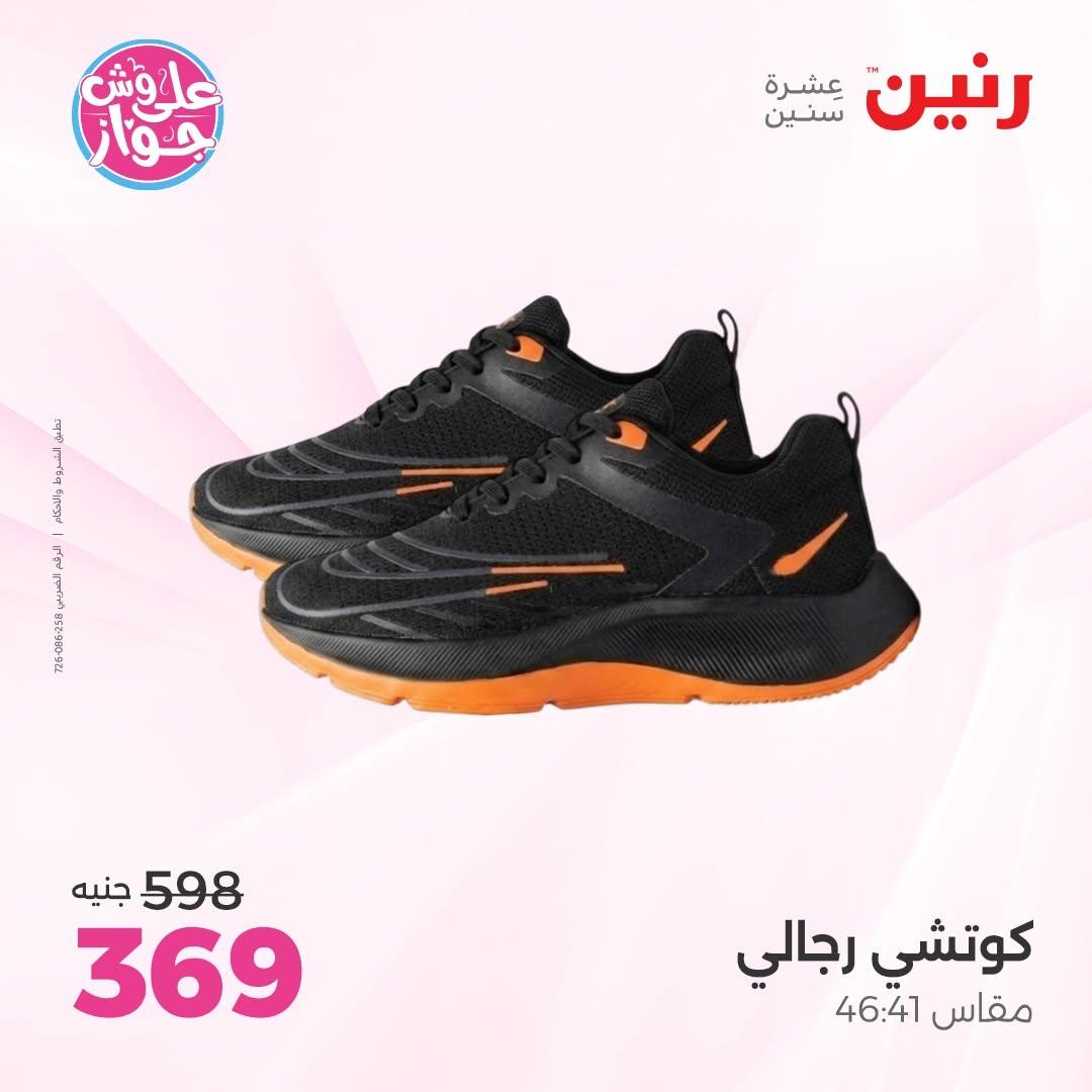 عروض رنين على الملابس و الاحذية 11-13 يونيو 2026  صفحة 28 - raneen offers 11-13 June 2026 page 28