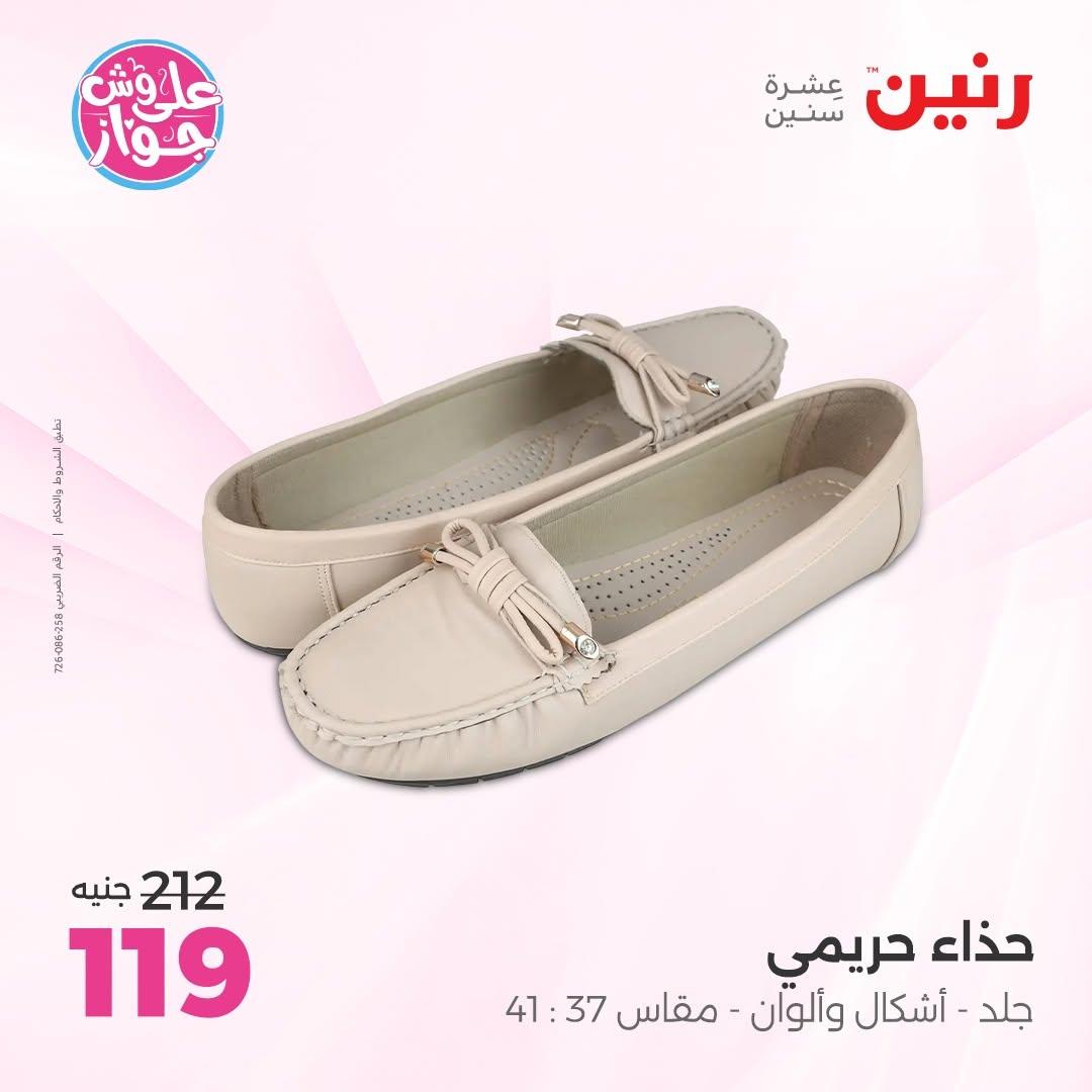 عروض رنين على الملابس و الاحذية 11-13 يونيو 2026  صفحة 31 - raneen offers 11-13 June 2026 page 31