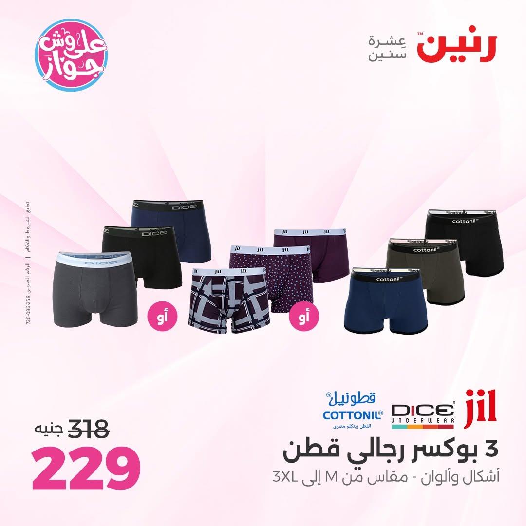 عروض رنين على الملابس و الاحذية 11-13 يونيو 2026  صفحة 43 - raneen offers 11-13 June 2026 page 43