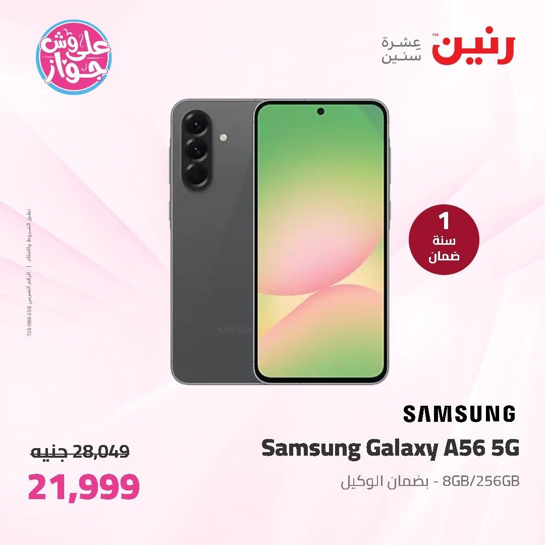 عروض رنين على الاجهزة الكهربائية 11-13 يونيو 2026 صفحة 10 - raneen offers 11-13 June 2026 page 10