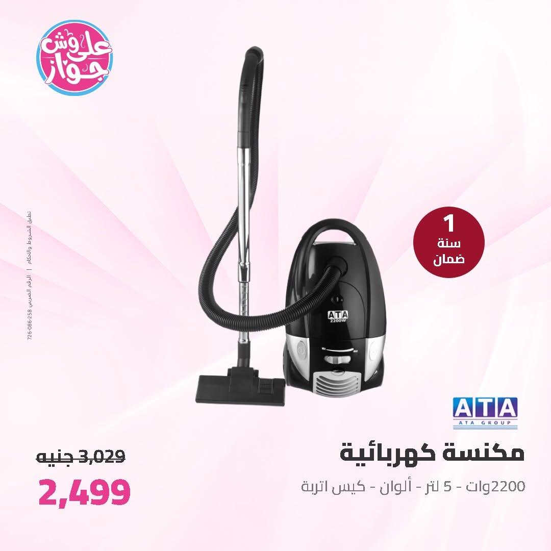 عروض رنين على الاجهزة الكهربائية 11-13 يونيو 2026 صفحة 14 - raneen offers 11-13 June 2026 page 14
