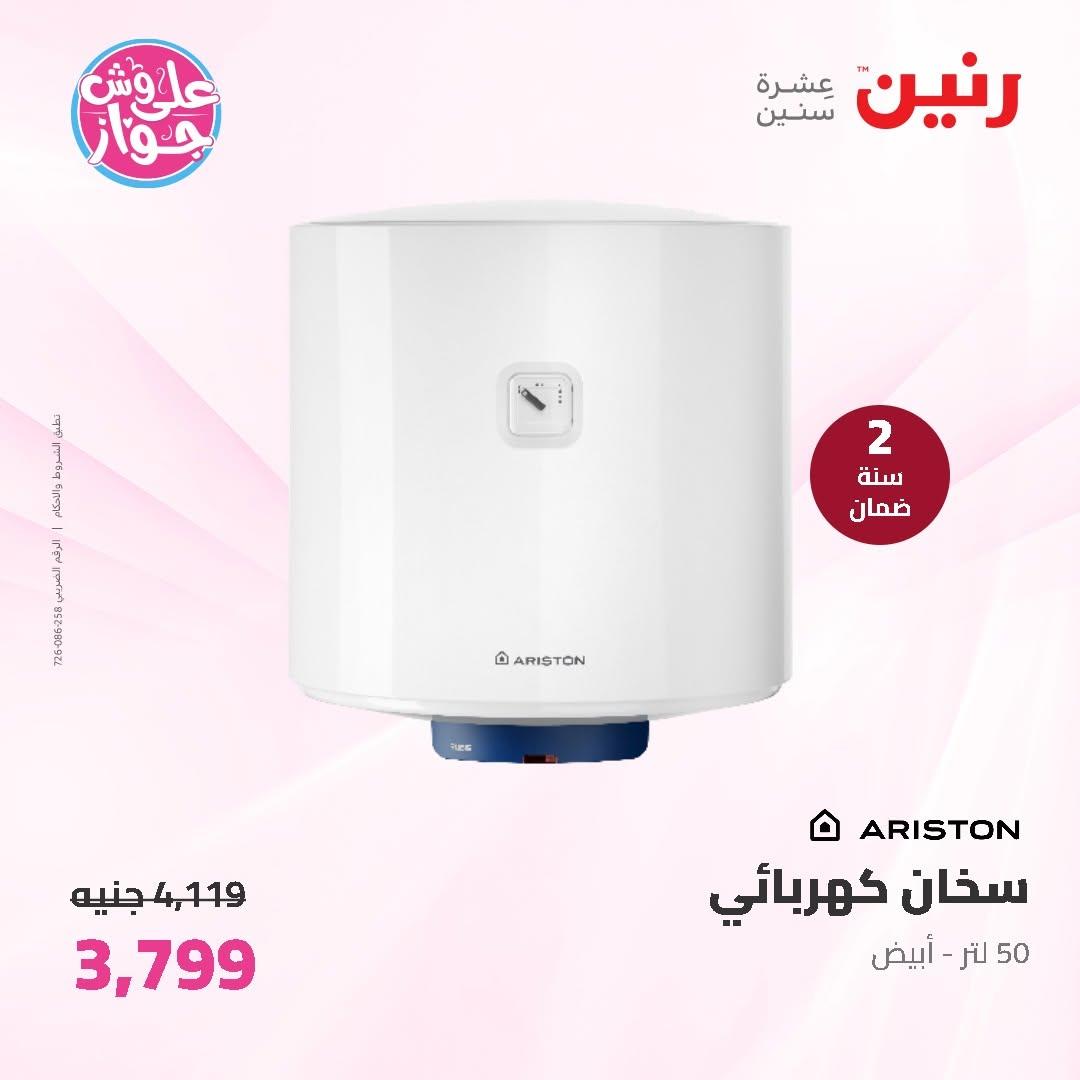 عروض رنين على الاجهزة الكهربائية 11-13 يونيو 2026 صفحة 15 - raneen offers 11-13 June 2026 page 15