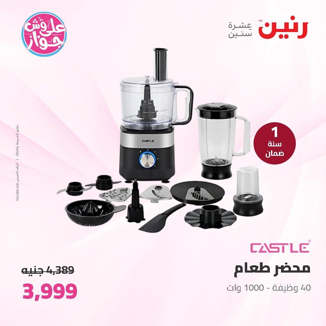 عروض رنين على الاجهزة الكهربائية 11-13 يونيو 2026 صفحة 19 - raneen offers 11-13 June 2026 page 19