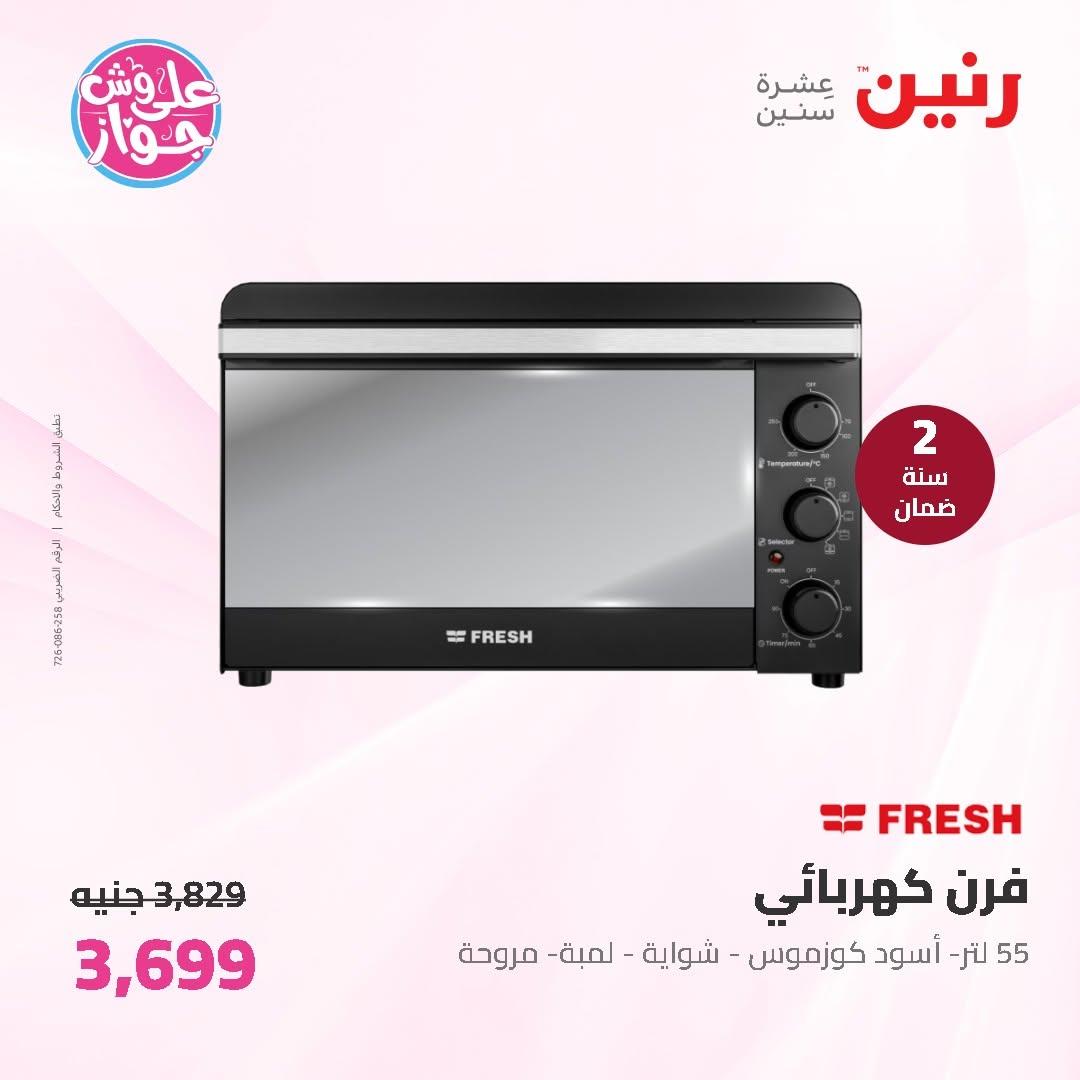 عروض رنين على الاجهزة الكهربائية 11-13 يونيو 2026 صفحة 23 - raneen offers 11-13 June 2026 page 23