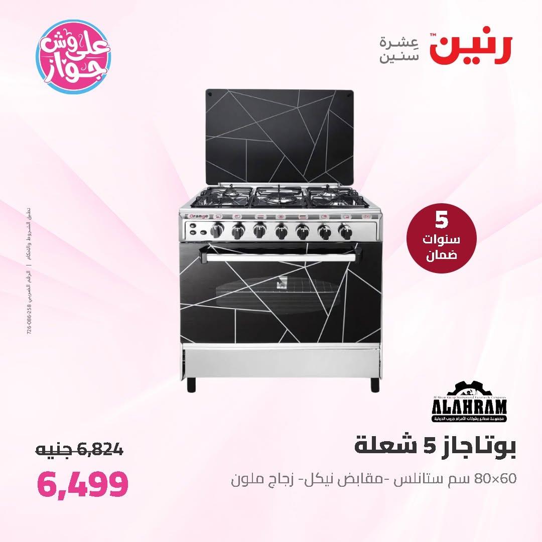 عروض رنين على الاجهزة الكهربائية 11-13 يونيو 2026 صفحة 25 - raneen offers 11-13 June 2026 page 25