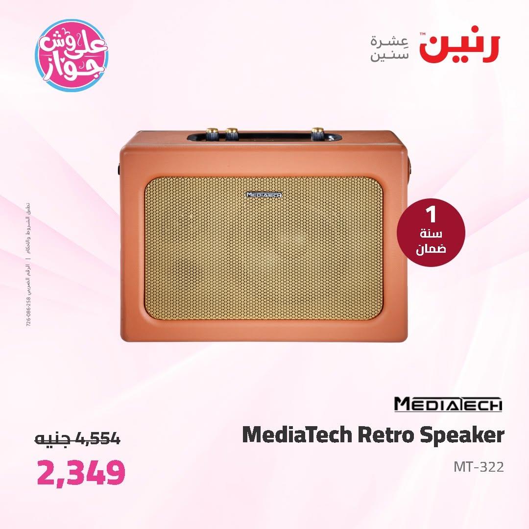 عروض رنين على الاجهزة الكهربائية 11-13 يونيو 2026 صفحة 3 - raneen offers 11-13 June 2026 page 3