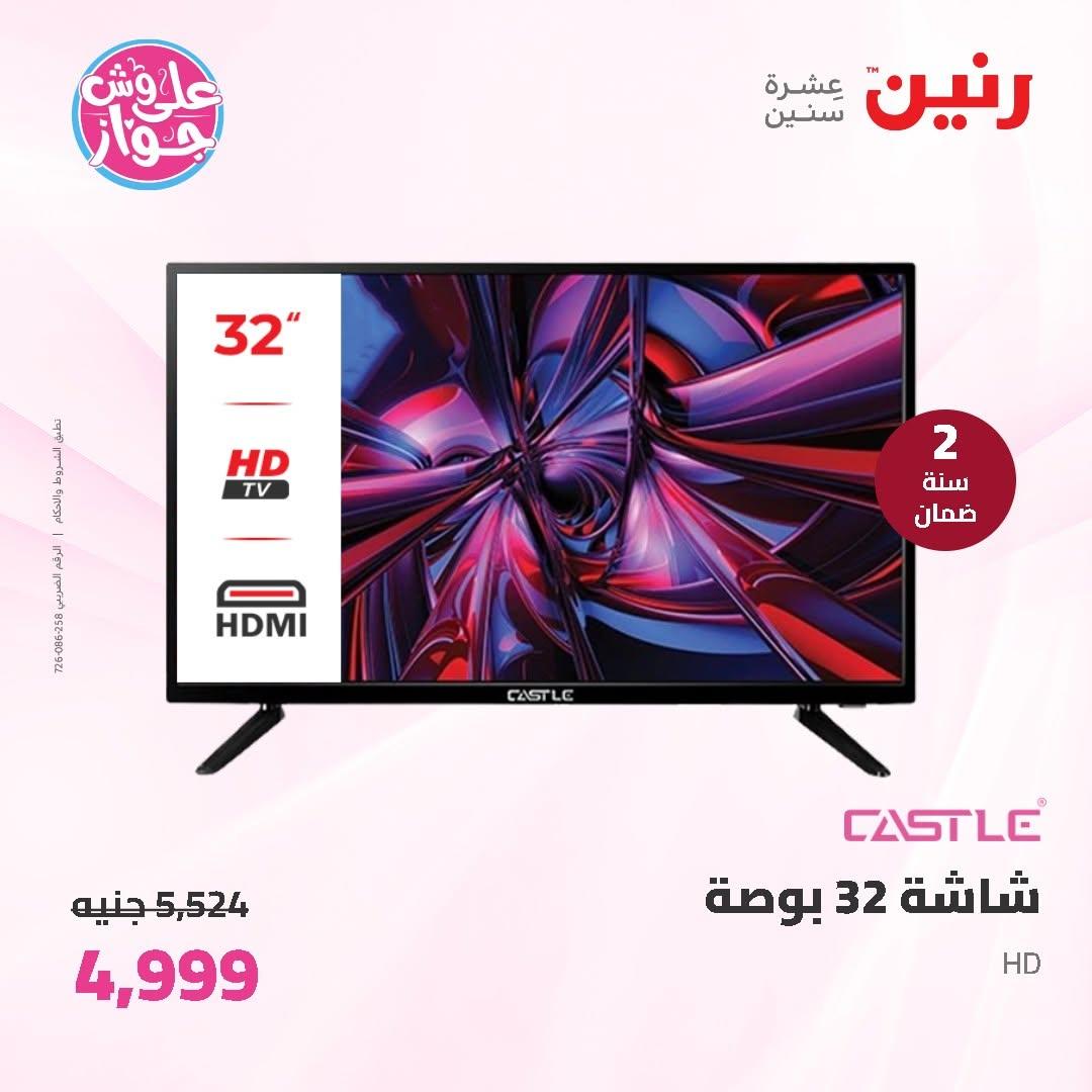 عروض رنين على الاجهزة الكهربائية 11-13 يونيو 2026 صفحة 31 - raneen offers 11-13 June 2026 page 31