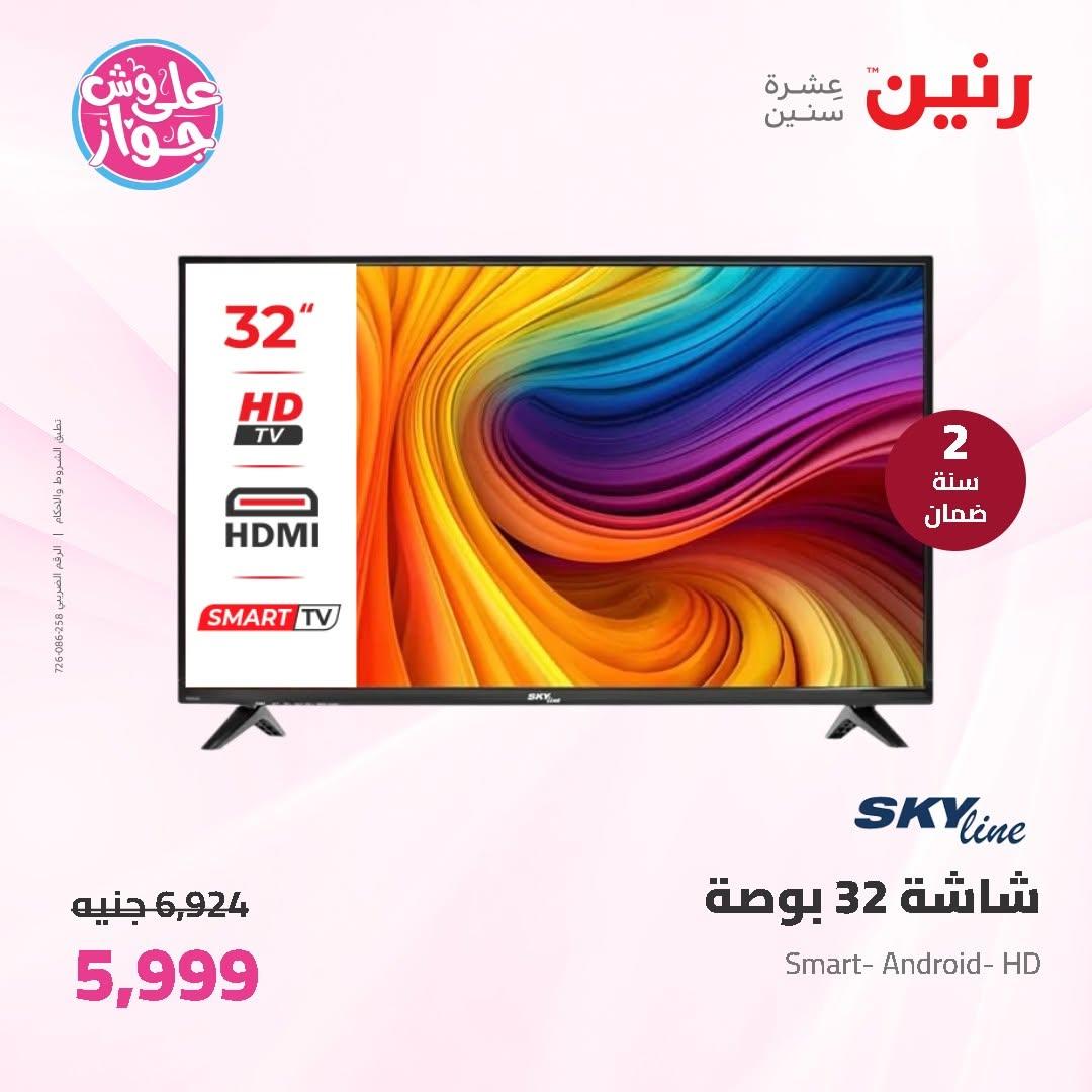 عروض رنين على الاجهزة الكهربائية 11-13 يونيو 2026 صفحة 33 - raneen offers 11-13 June 2026 page 33
