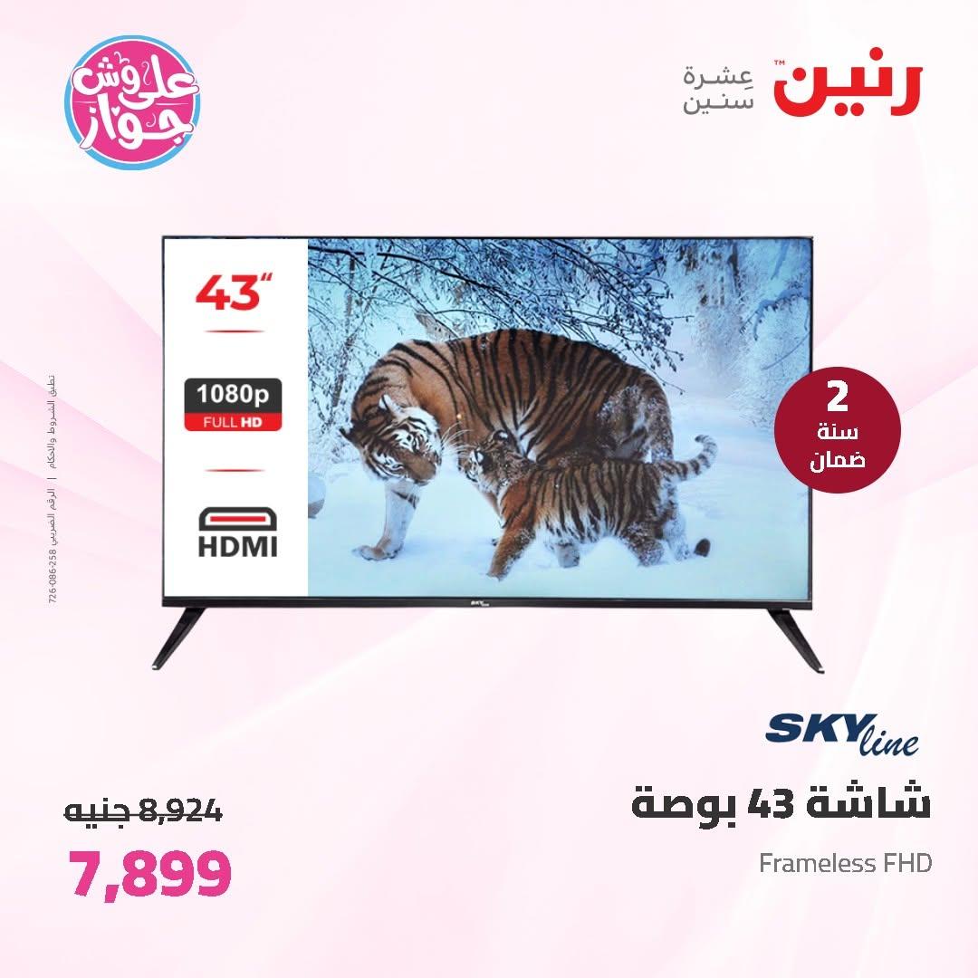 عروض رنين على الاجهزة الكهربائية 11-13 يونيو 2026 صفحة 34 - raneen offers 11-13 June 2026 page 34