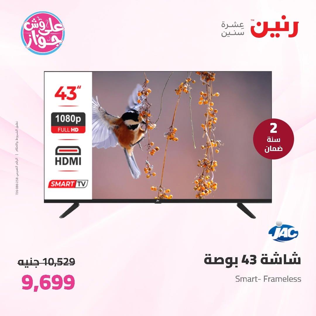 عروض رنين على الاجهزة الكهربائية 11-13 يونيو 2026 صفحة 36 - raneen offers 11-13 June 2026 page 36