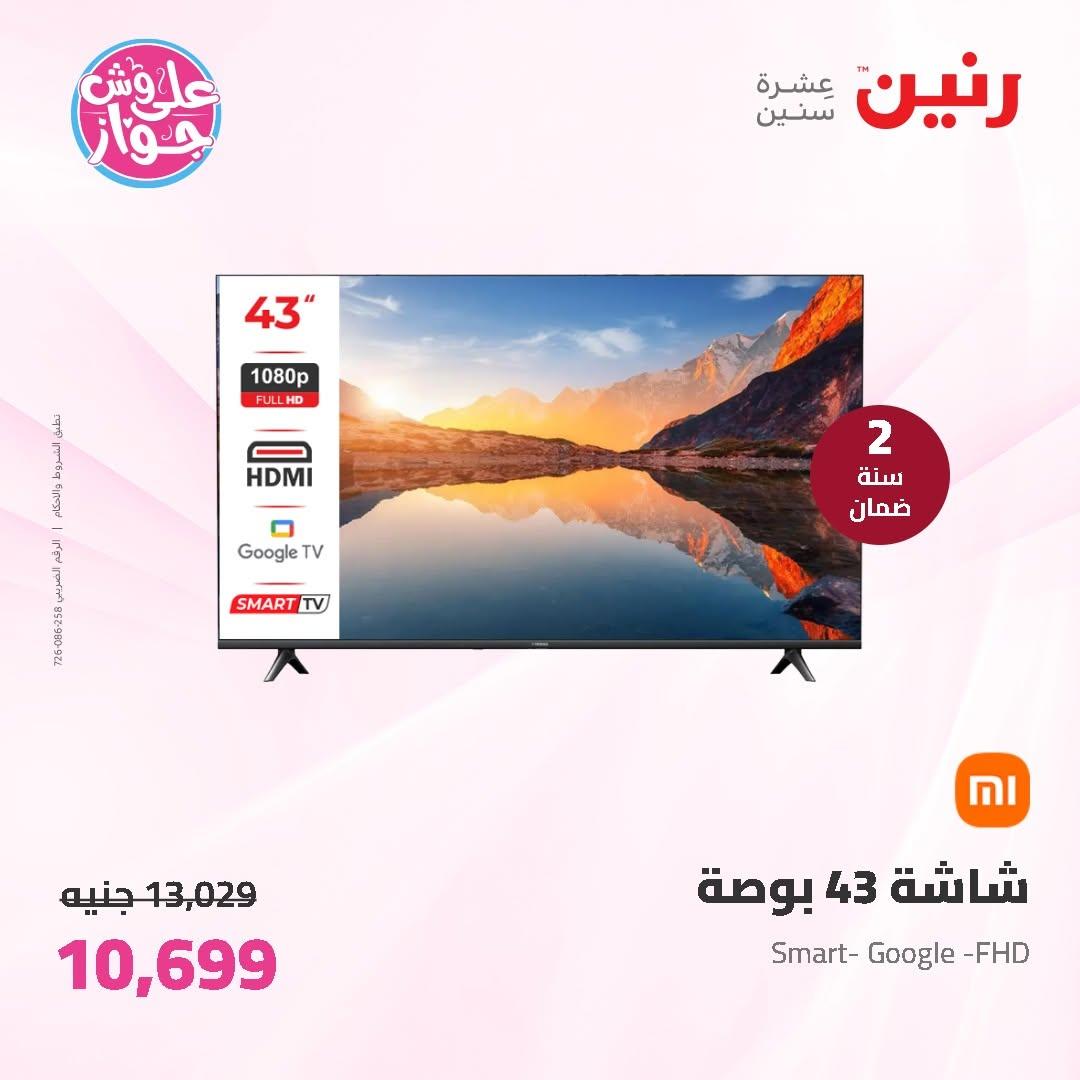 عروض رنين على الاجهزة الكهربائية 11-13 يونيو 2026 صفحة 37 - raneen offers 11-13 June 2026 page 37