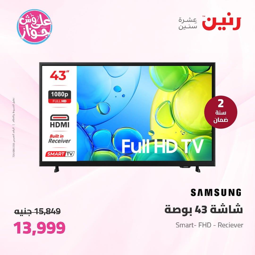 عروض رنين على الاجهزة الكهربائية 11-13 يونيو 2026 صفحة 38 - raneen offers 11-13 June 2026 page 38