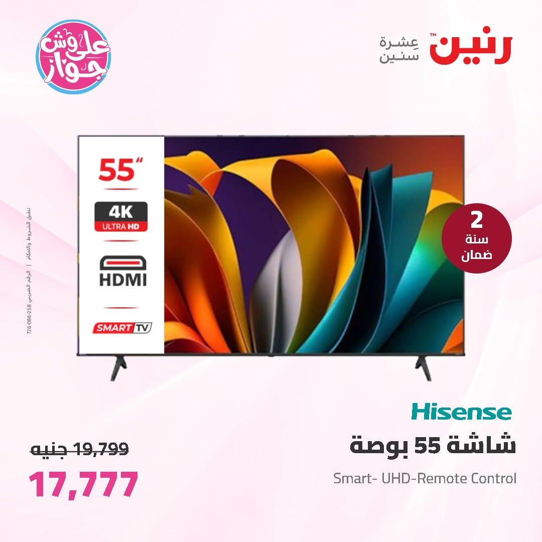 عروض رنين على الاجهزة الكهربائية 11-13 يونيو 2026 صفحة 39 - raneen offers 11-13 June 2026 page 39