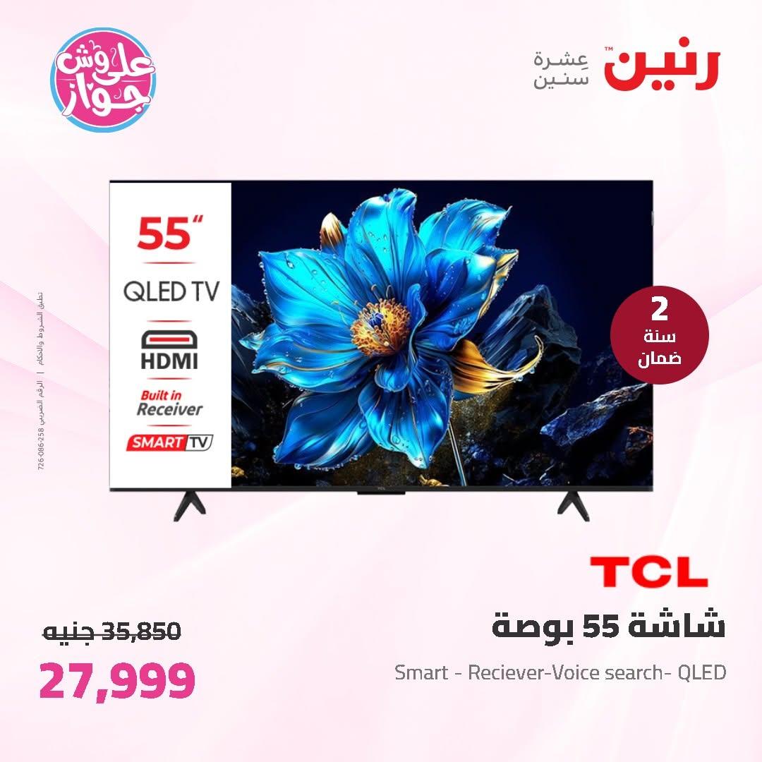 عروض رنين على الاجهزة الكهربائية 11-13 يونيو 2026 صفحة 42 - raneen offers 11-13 June 2026 page 42
