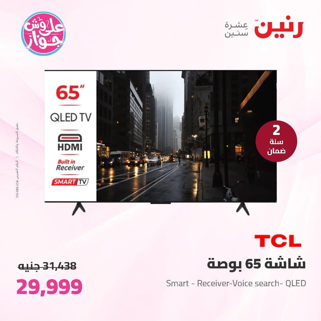 عروض رنين على الاجهزة الكهربائية 11-13 يونيو 2026 صفحة 43 - raneen offers 11-13 June 2026 page 43