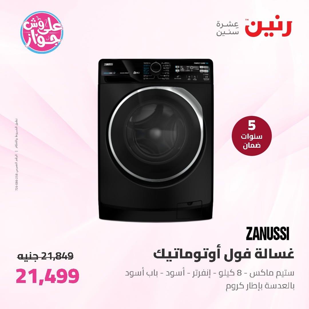 عروض رنين على الاجهزة الكهربائية 11-13 يونيو 2026 صفحة 51 - raneen offers 11-13 June 2026 page 51