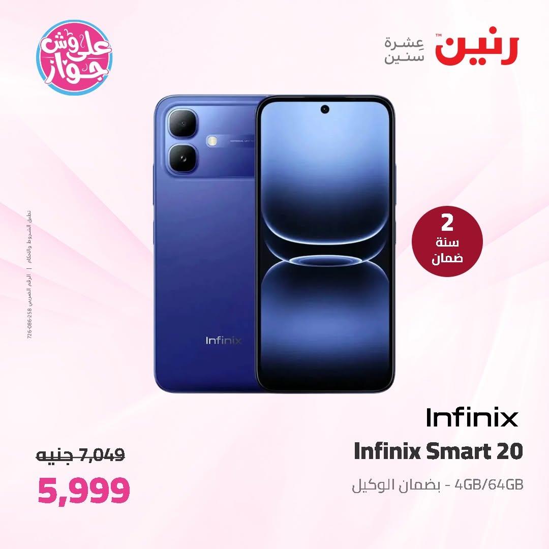 عروض رنين على الاجهزة الكهربائية 11-13 يونيو 2026 صفحة 7 - raneen offers 11-13 June 2026 page 7