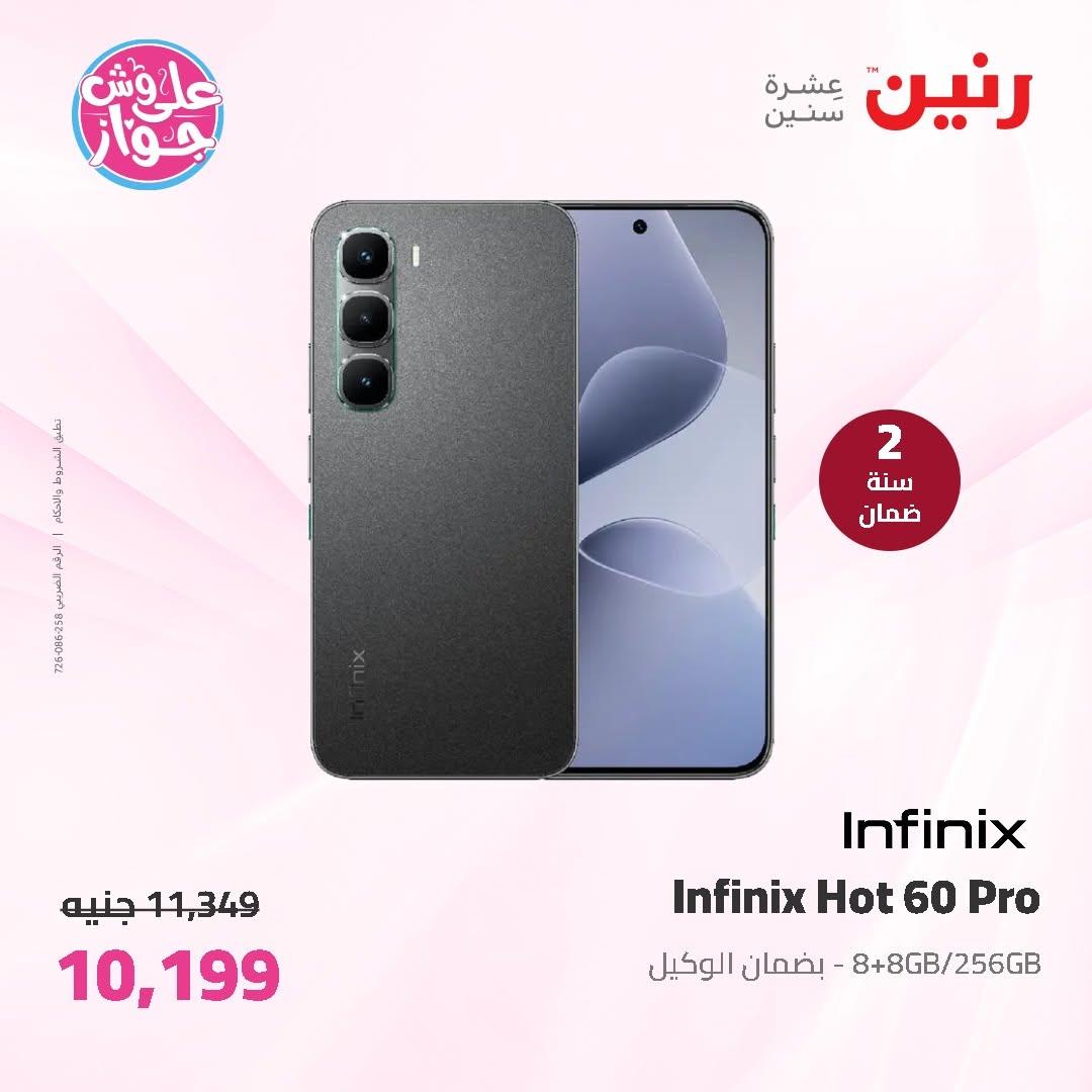 عروض رنين على الاجهزة الكهربائية 11-13 يونيو 2026 صفحة 8 - raneen offers 11-13 June 2026 page 8