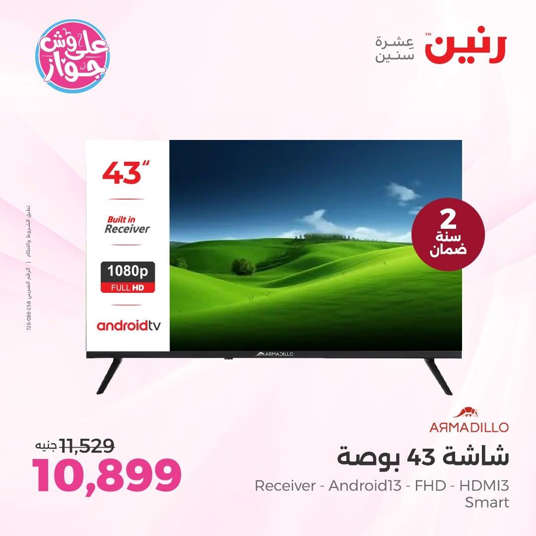 عروض رنين على الشاشات 11-13 يونيو 2026  صفحة 11 - raneen offers 11-13 June 2026 page 11