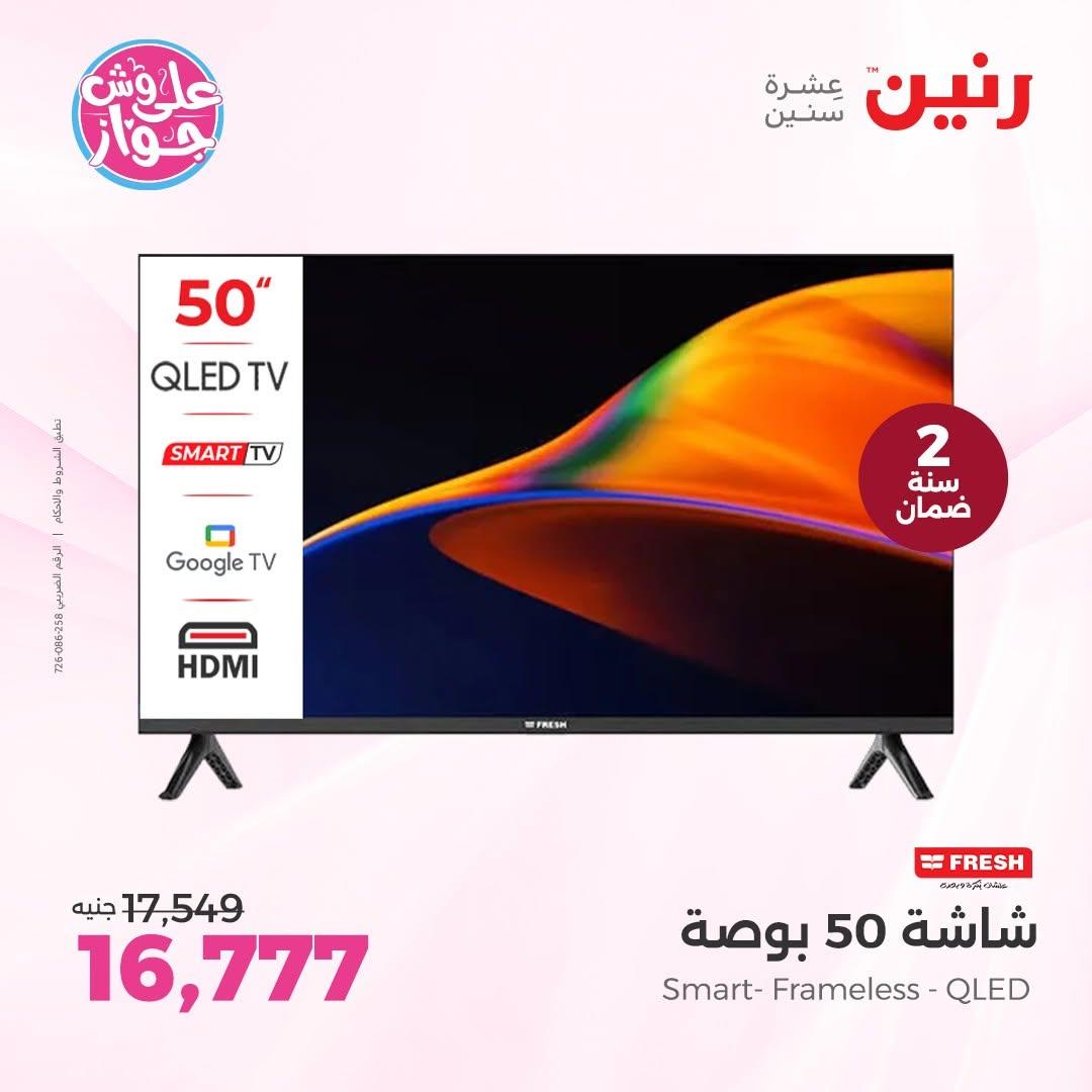 عروض رنين على الشاشات 11-13 يونيو 2026  صفحة 12 - raneen offers 11-13 June 2026 page 12