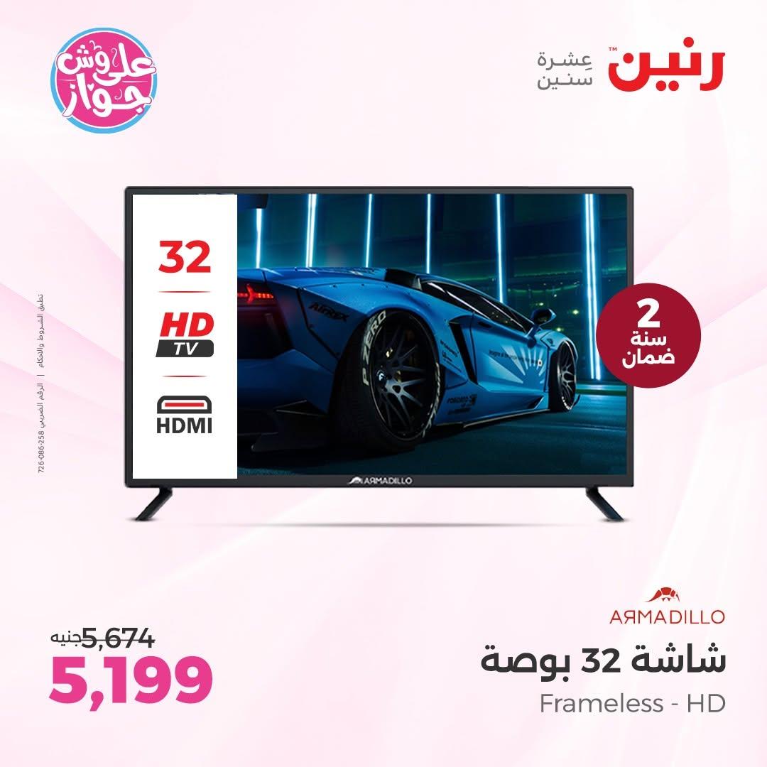 عروض رنين على الشاشات 11-13 يونيو 2026  صفحة 2 - raneen offers 11-13 June 2026 page 2