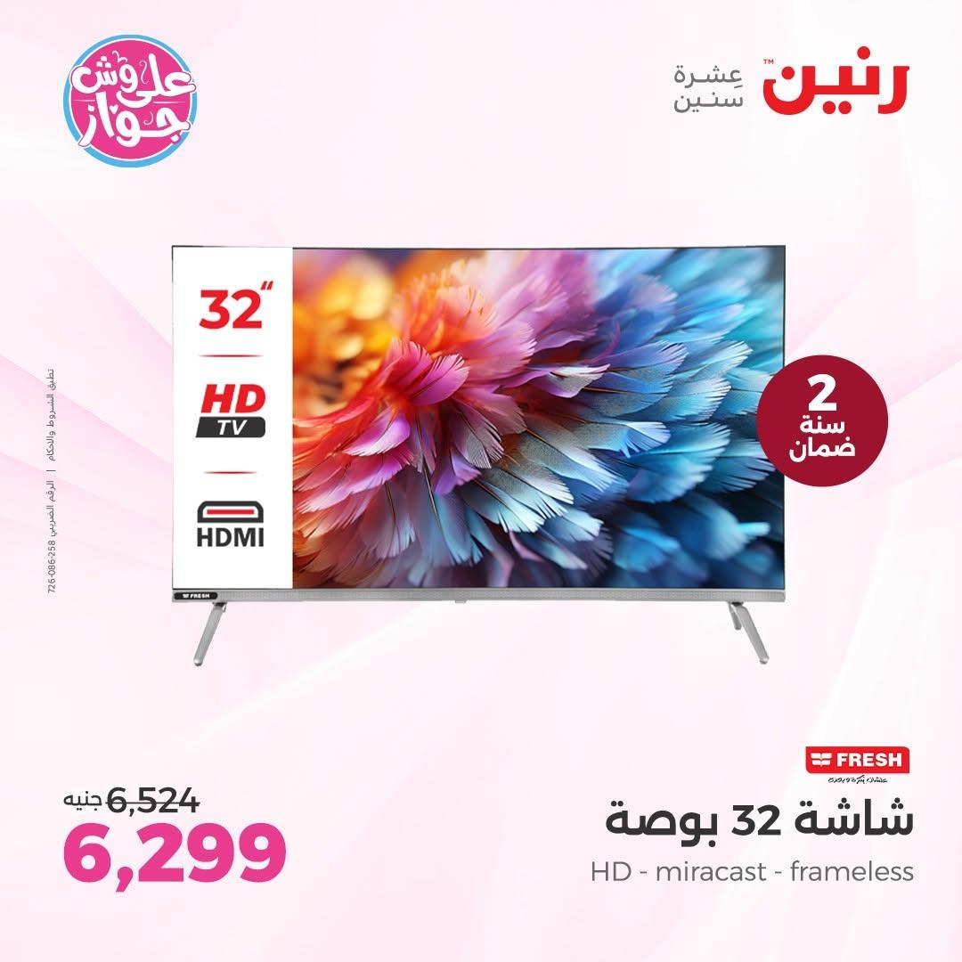 عروض رنين على الشاشات 11-13 يونيو 2026  صفحة 3 - raneen offers 11-13 June 2026 page 3