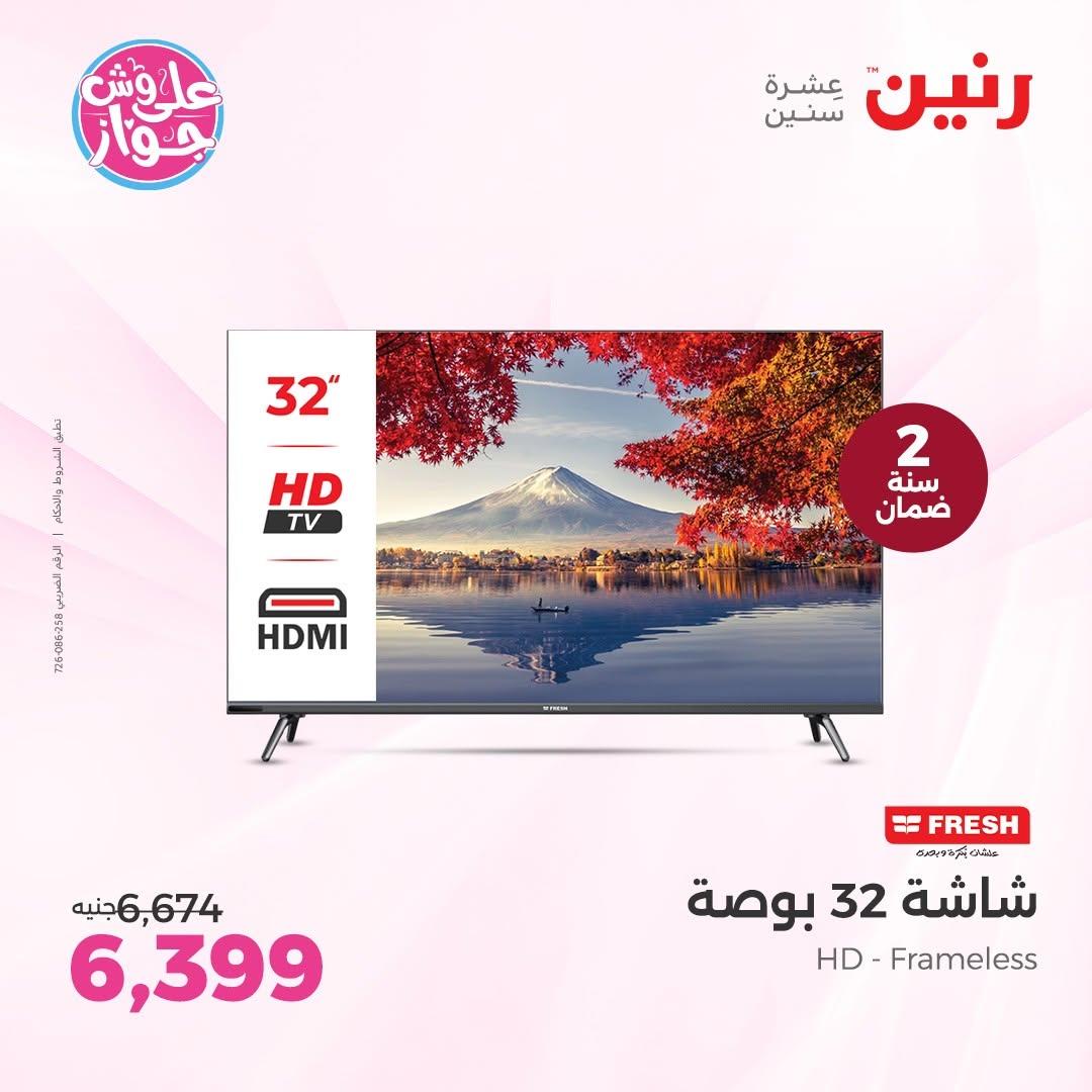 عروض رنين على الشاشات 11-13 يونيو 2026  صفحة 4 - raneen offers 11-13 June 2026 page 4