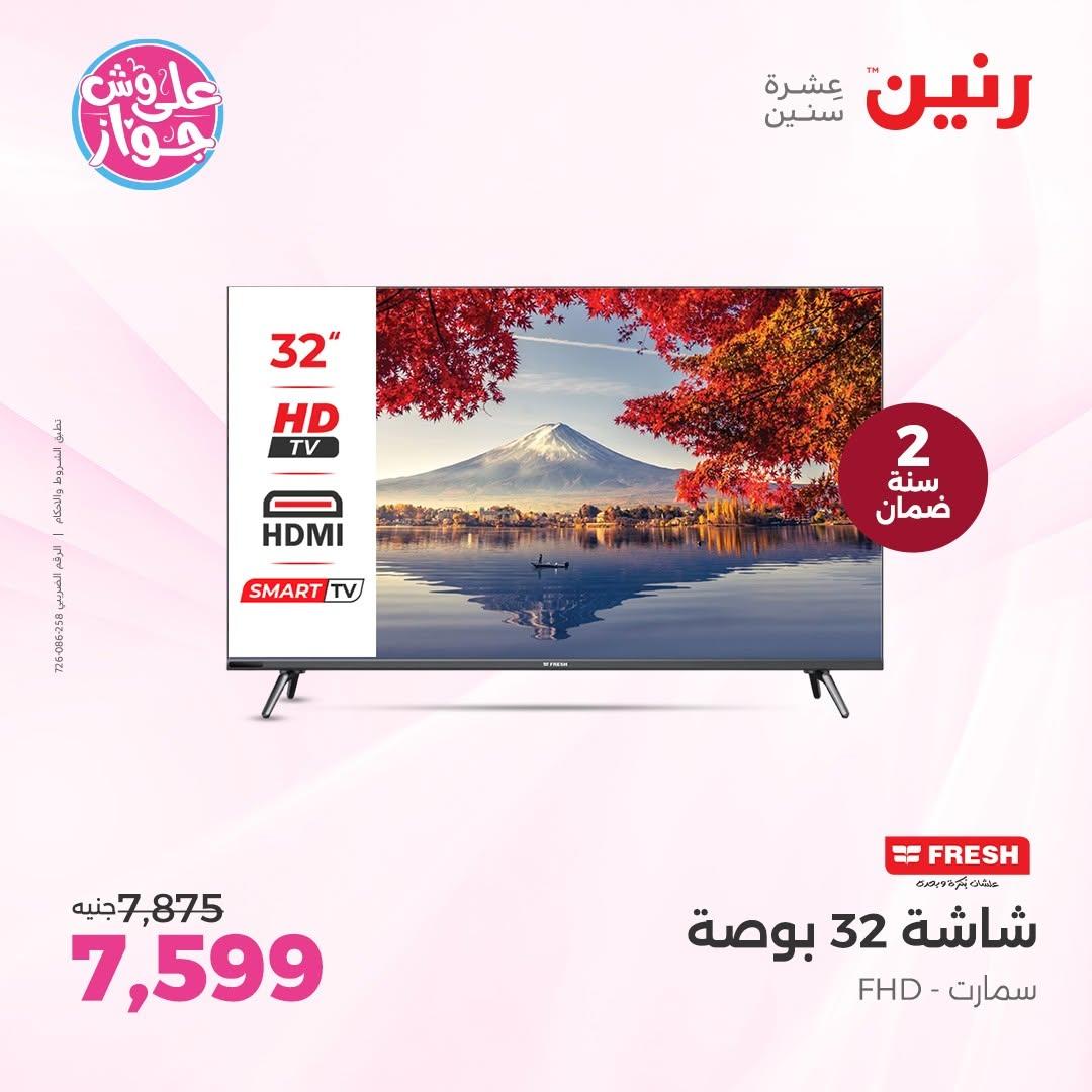 عروض رنين على الشاشات 11-13 يونيو 2026  صفحة 5 - raneen offers 11-13 June 2026 page 5