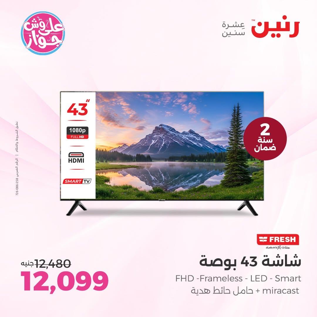 عروض رنين على الشاشات 11-13 يونيو 2026  صفحة 7 - raneen offers 11-13 June 2026 page 7