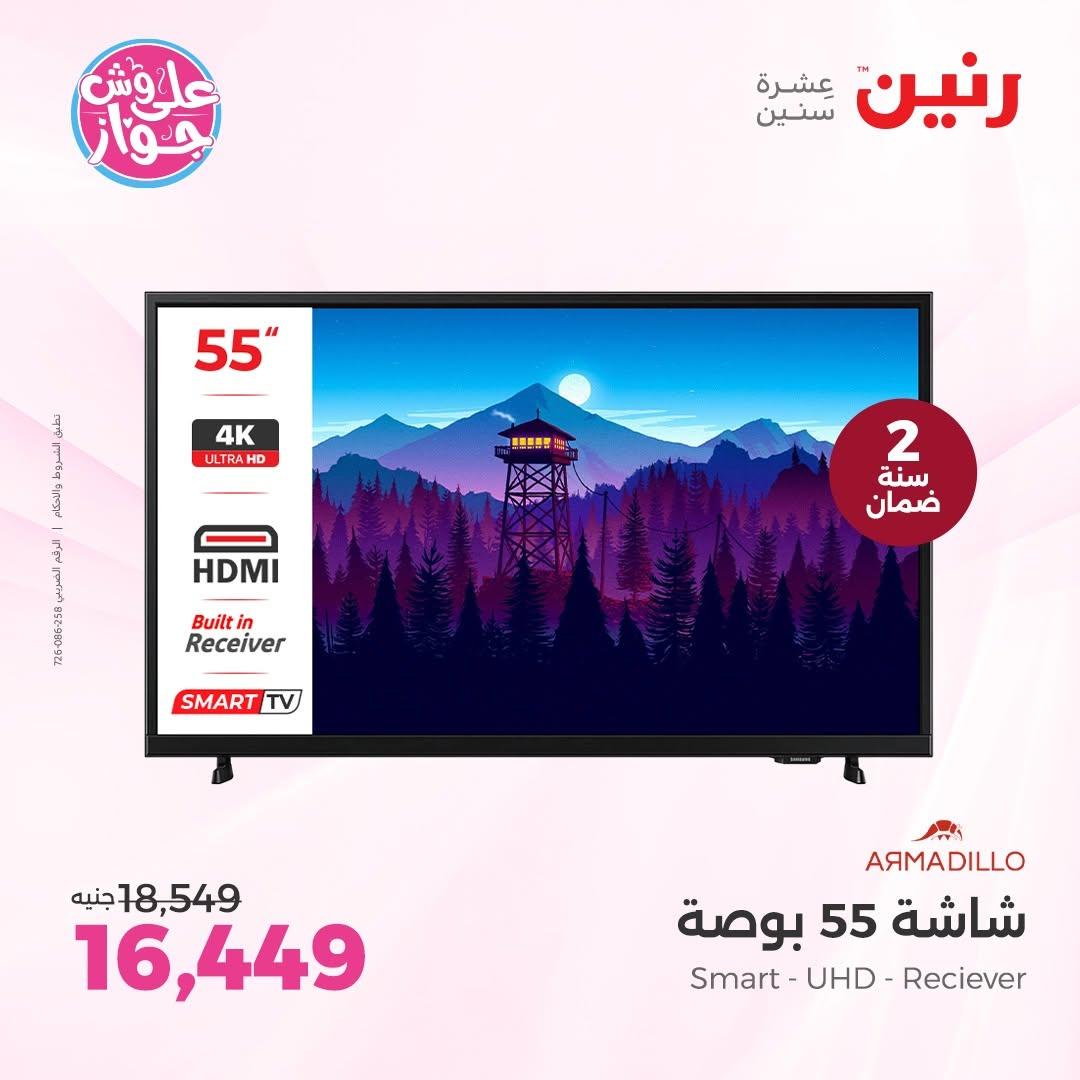 عروض رنين على الشاشات 11-13 يونيو 2026  صفحة 9 - raneen offers 11-13 June 2026 page 9