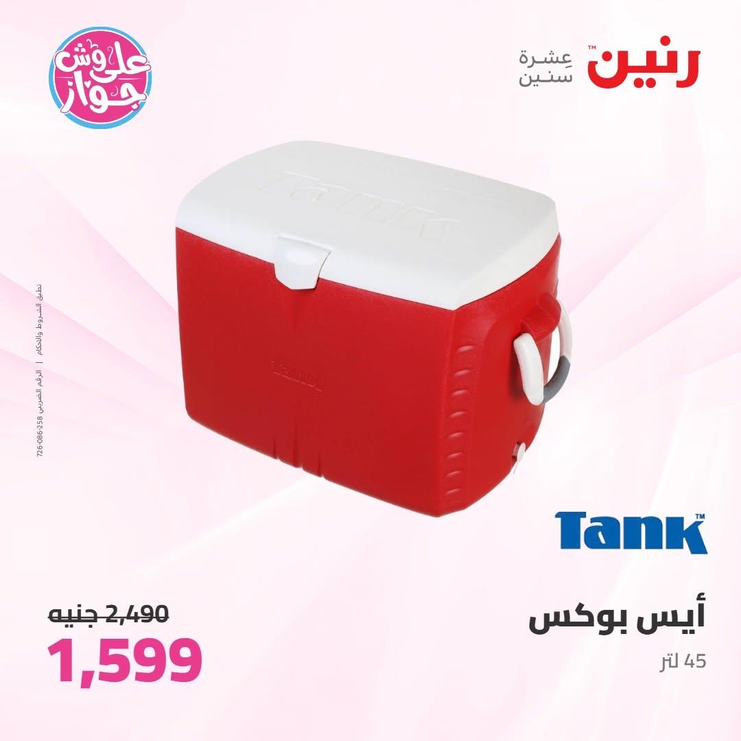 عروض رنين عروض على ادوات المطبخ 11-13 يونيو 2026 صفحة 10 - raneen offers 11-13 June 2026 page 10