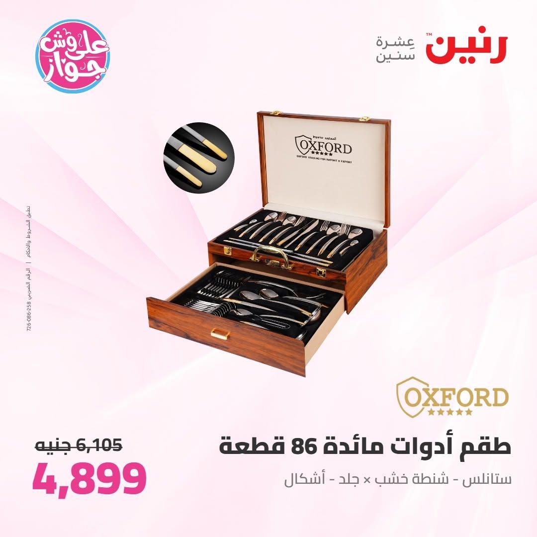 عروض رنين عروض على ادوات المطبخ 11-13 يونيو 2026 صفحة 14 - raneen offers 11-13 June 2026 page 14