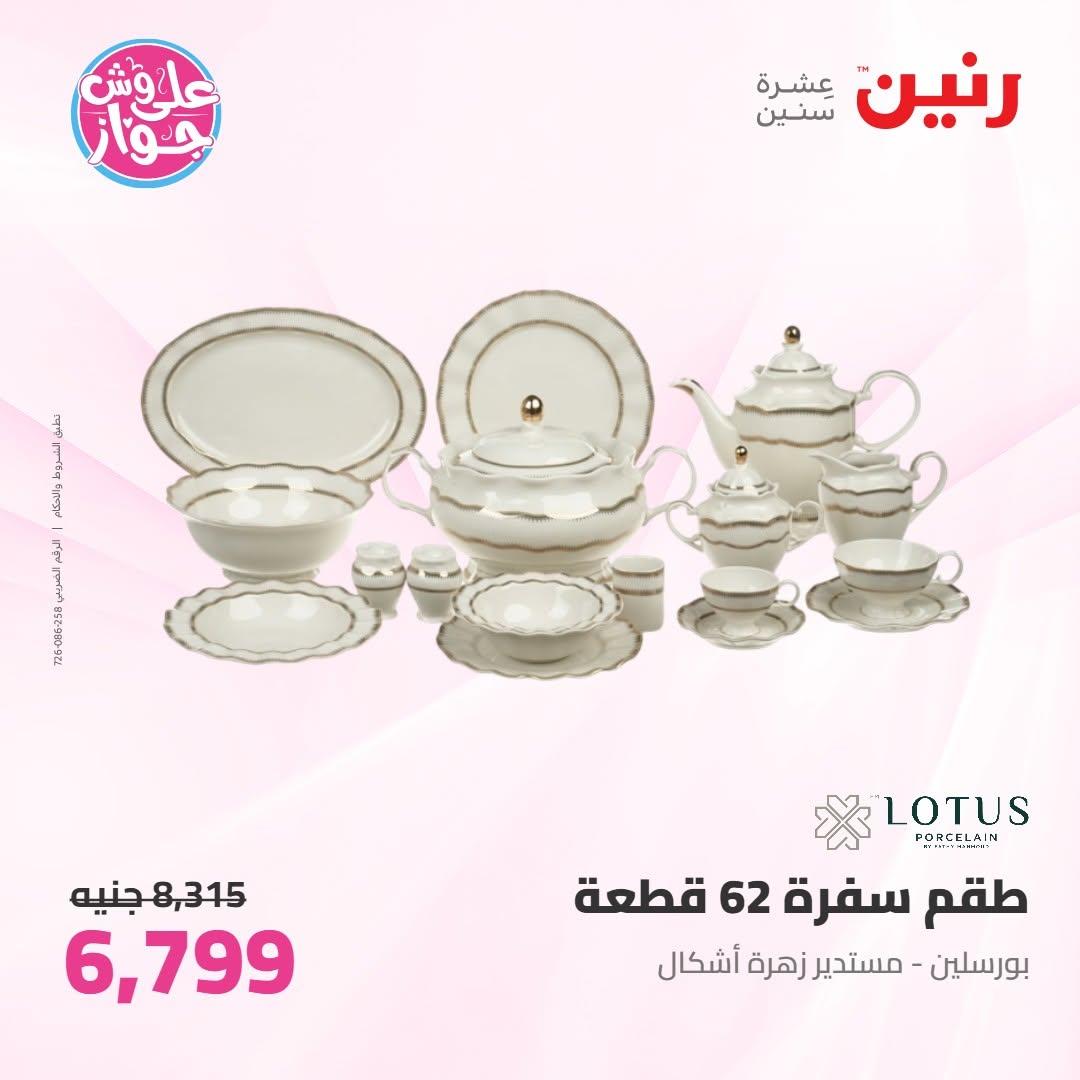 عروض رنين عروض على ادوات المطبخ 11-13 يونيو 2026 صفحة 17 - raneen offers 11-13 June 2026 page 17