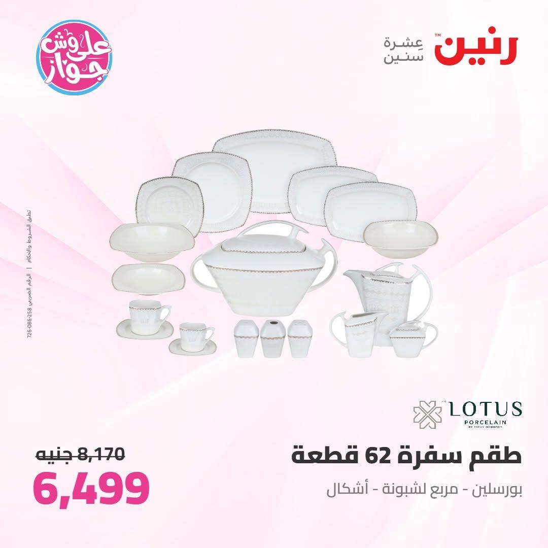 عروض رنين عروض على ادوات المطبخ 11-13 يونيو 2026 صفحة 23 - raneen offers 11-13 June 2026 page 23