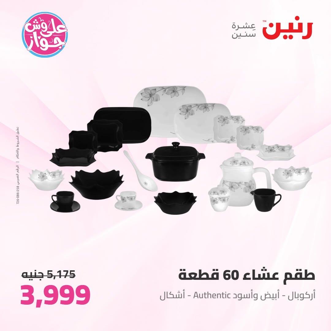 عروض رنين عروض على ادوات المطبخ 11-13 يونيو 2026 صفحة 27 - raneen offers 11-13 June 2026 page 27