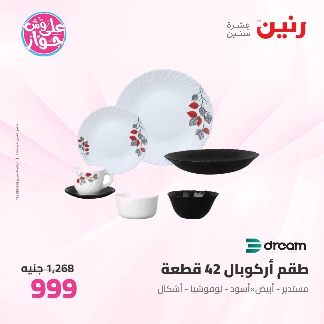 عروض رنين عروض على ادوات المطبخ 11-13 يونيو 2026 صفحة 28 - raneen offers 11-13 June 2026 page 28