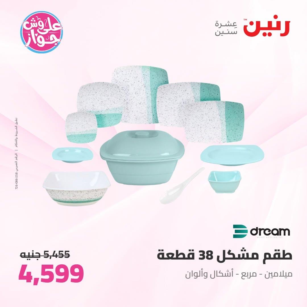 عروض رنين عروض على ادوات المطبخ 11-13 يونيو 2026 صفحة 29 - raneen offers 11-13 June 2026 page 29
