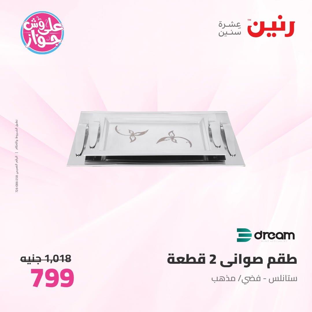 عروض رنين عروض على ادوات المطبخ 11-13 يونيو 2026 صفحة 30 - raneen offers 11-13 June 2026 page 30