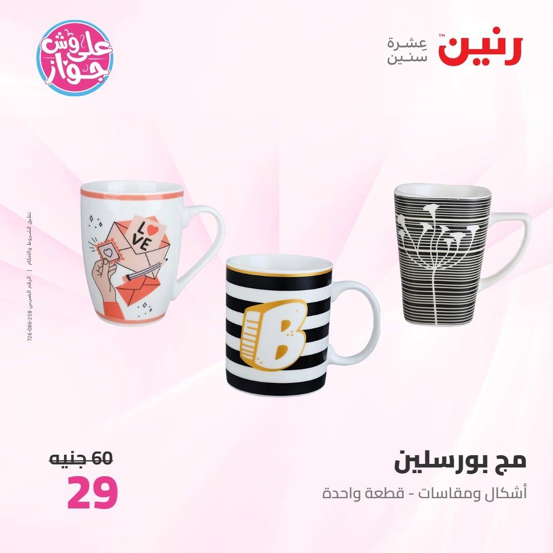 عروض رنين عروض على ادوات المطبخ 11-13 يونيو 2026 صفحة 4 - raneen offers 11-13 June 2026 page 4