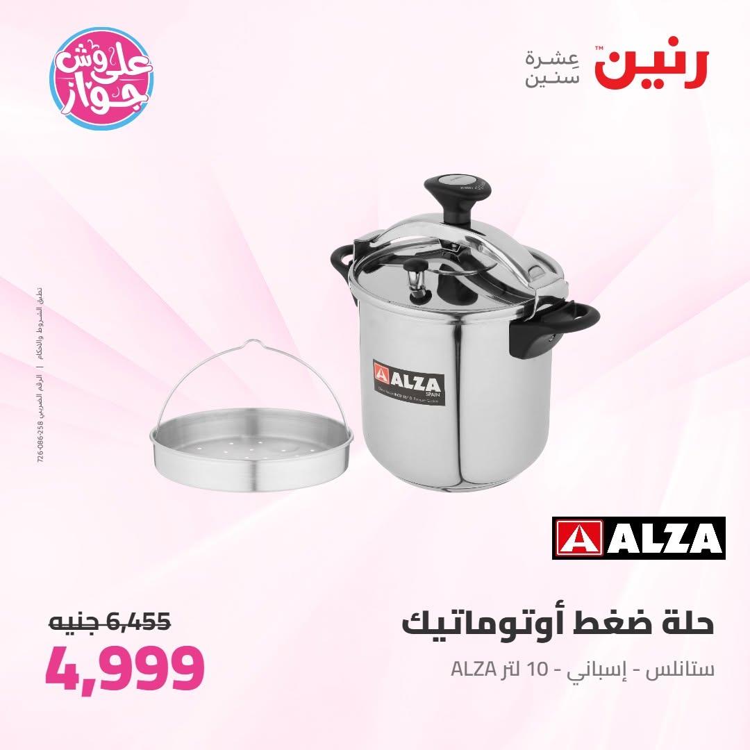 عروض رنين عروض على ادوات المطبخ 11-13 يونيو 2026 صفحة 46 - raneen offers 11-13 June 2026 page 46