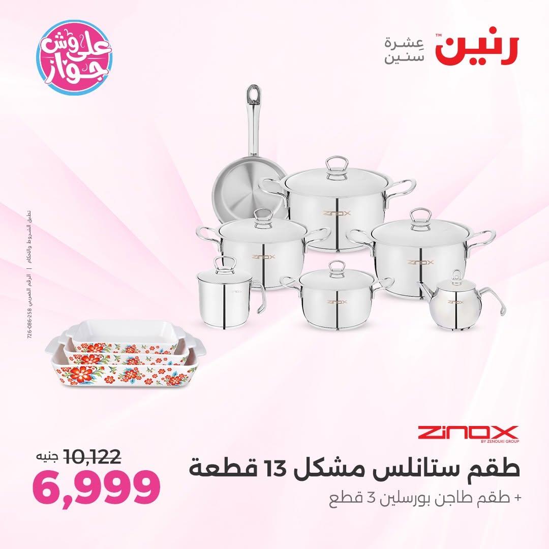 عروض رنين عروض على ادوات المطبخ 11-13 يونيو 2026 صفحة 49 - raneen offers 11-13 June 2026 page 49