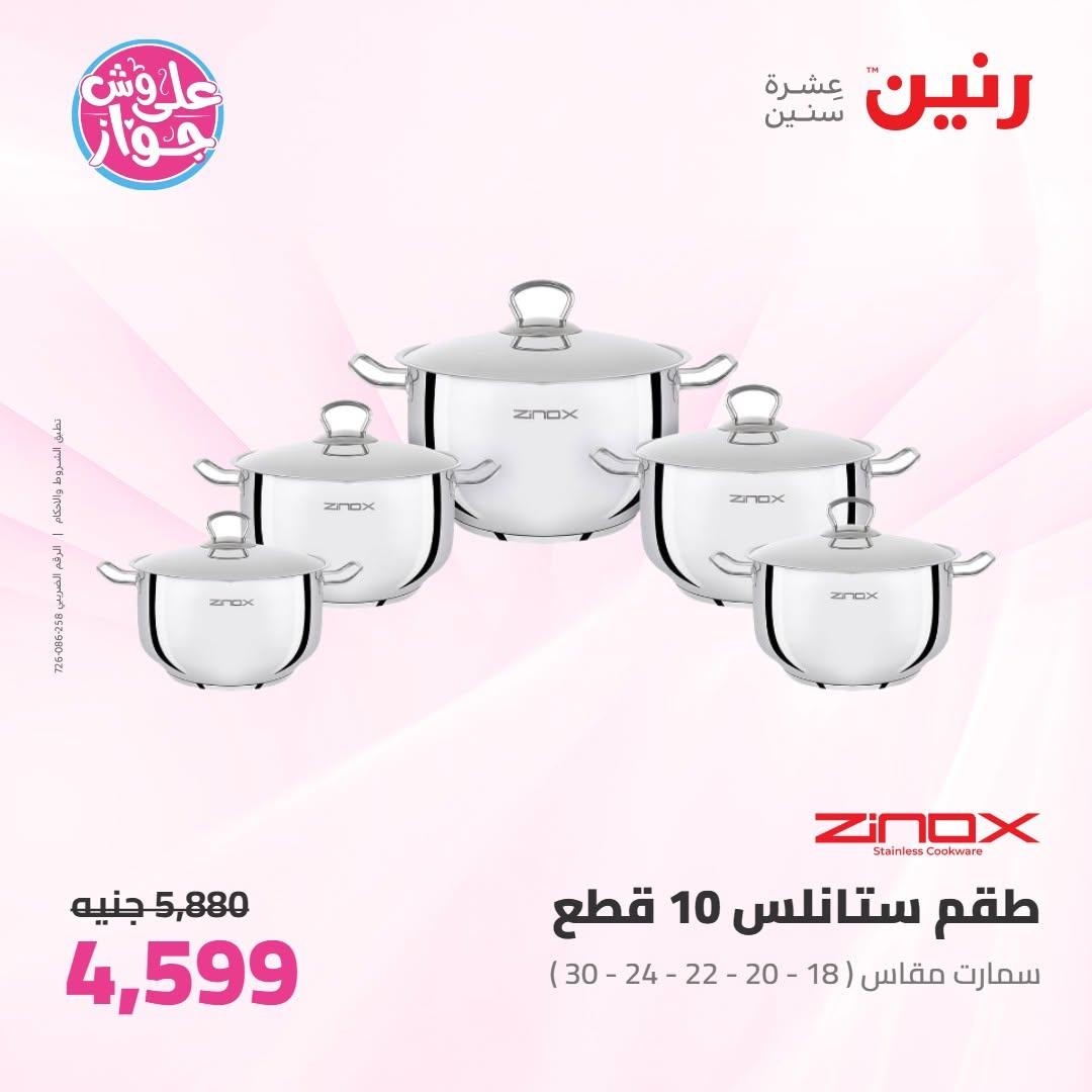 عروض رنين عروض على ادوات المطبخ 11-13 يونيو 2026 صفحة 50 - raneen offers 11-13 June 2026 page 50