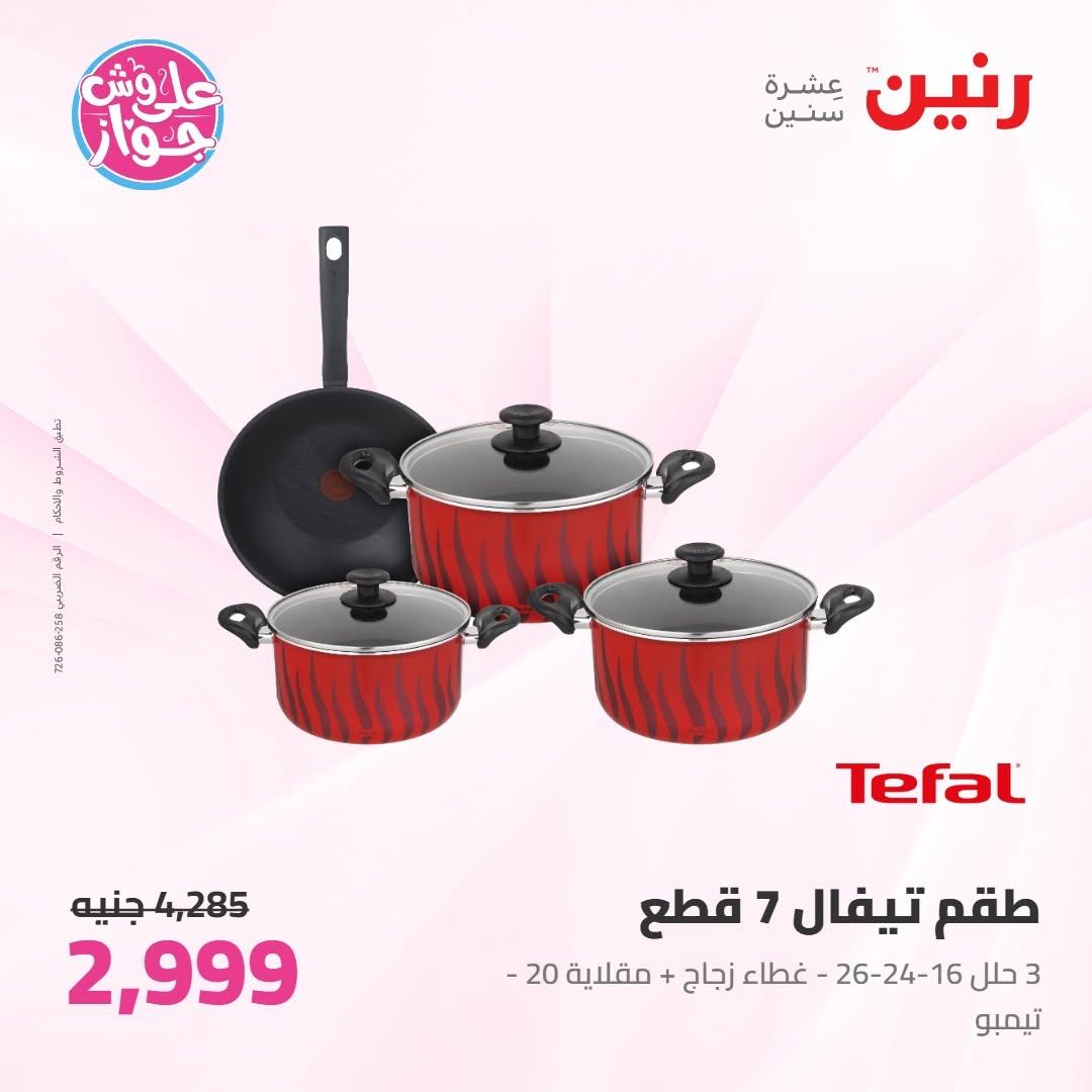 عروض رنين عروض على ادوات المطبخ 11-13 يونيو 2026 صفحة 59 - raneen offers 11-13 June 2026 page 59