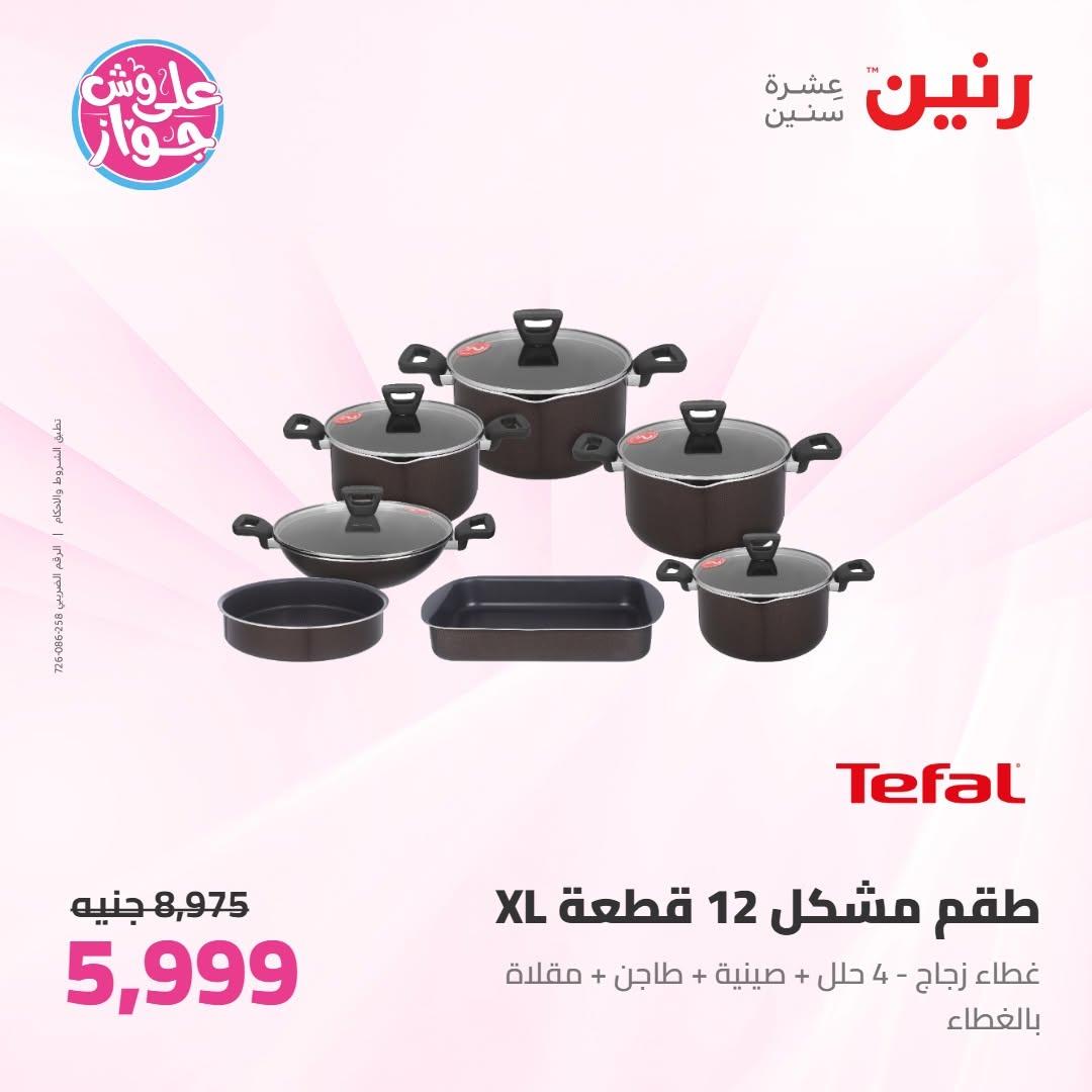 عروض رنين عروض على ادوات المطبخ 11-13 يونيو 2026 صفحة 61 - raneen offers 11-13 June 2026 page 61
