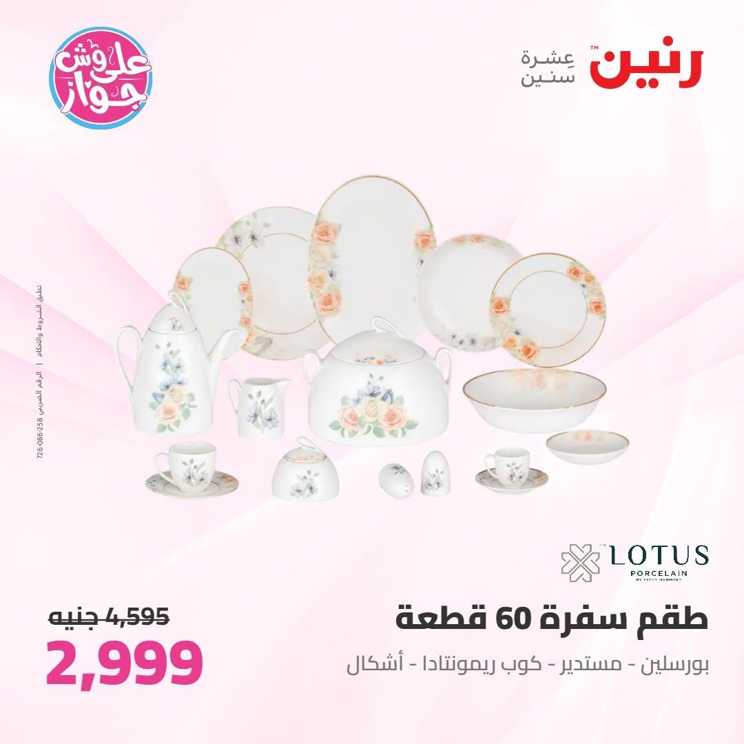 عروض رنين عروض على ادوات المطبخ 11-13 يونيو 2026 صفحة 68 - raneen offers 11-13 June 2026 page 68